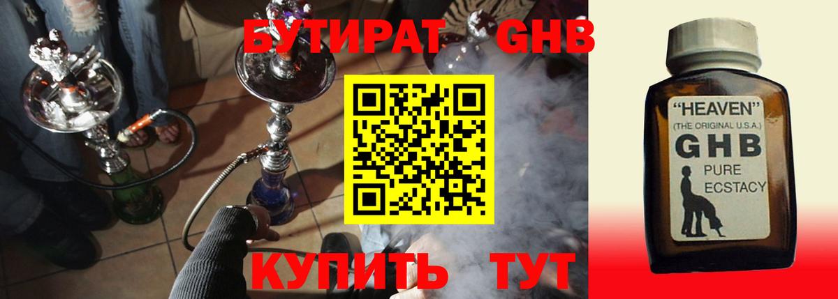 Бутират BDO  Вход с VPN  Бутират  Буйнакск 