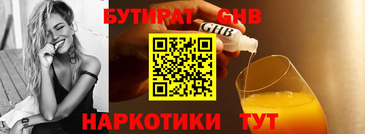 БУТИРАТ бутандиол Буйнакск