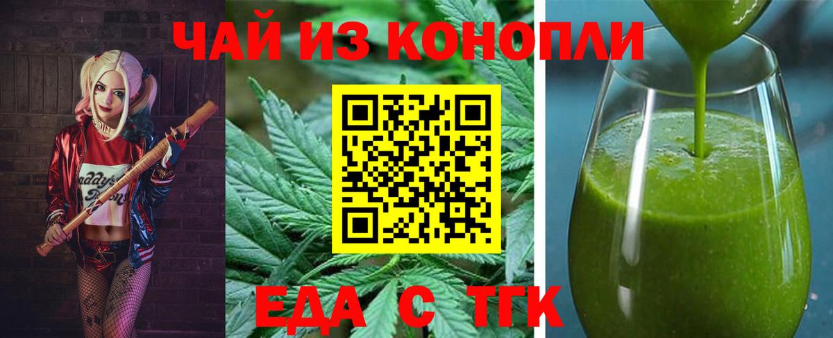 Еда ТГК конопля  Вход с VPN  Буйнакск 