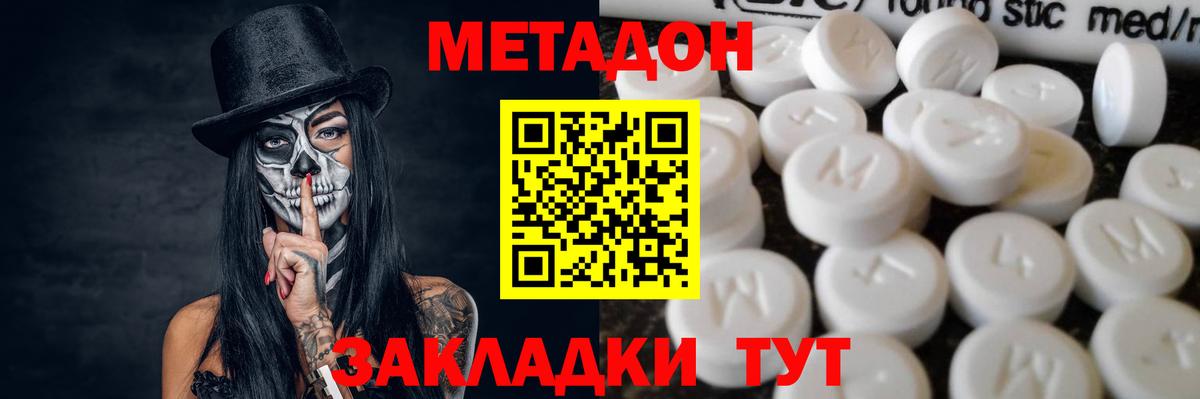 Буйнакск  Метадон белоснежный  МЕТАДОН кристалл  Вход с VPN 