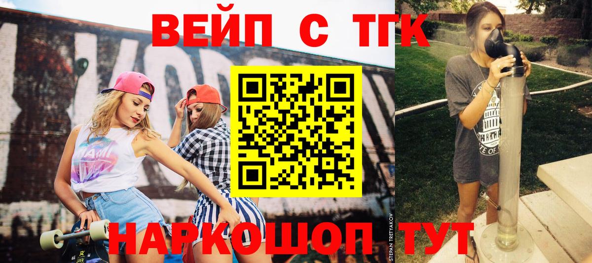 Буйнакск  ТГК вейп  Вход с VPN  ТГК THC oil 